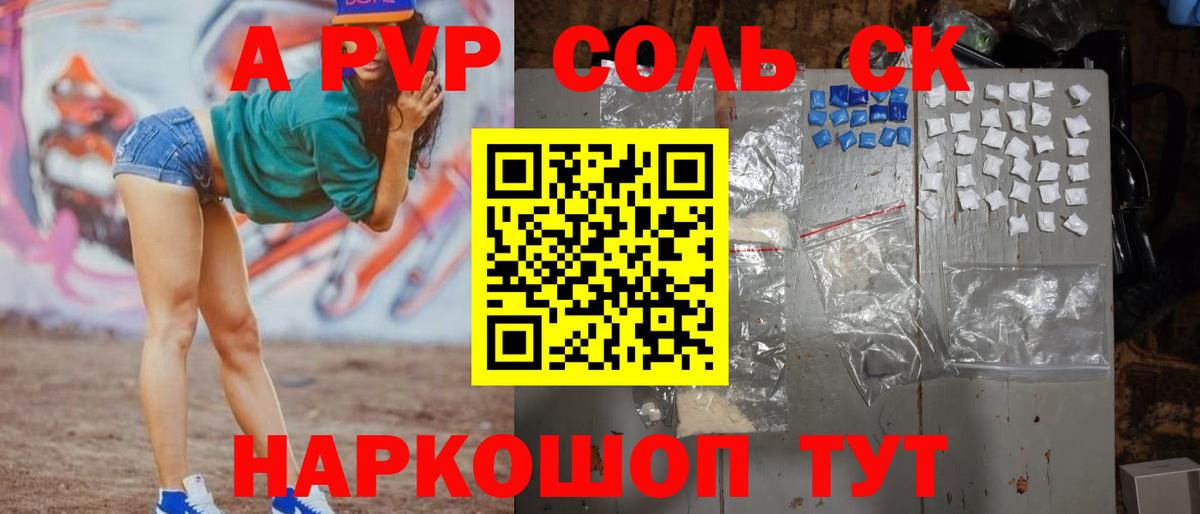 Alfa_PVP Соль  Вход с VPN  А ПВП VHQ  Петрозаводск  Alfa_PVP VHQ 