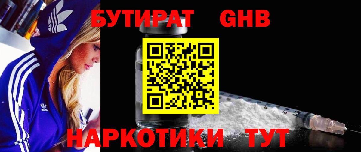 Бутират Butirat Петрозаводск