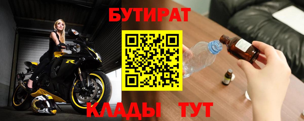 БУТИРАТ бутик  БУТИРАТ  Петрозаводск  Вход с VPN 
