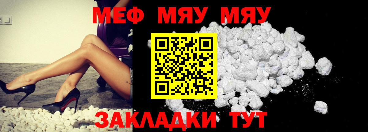 МЯУ-МЯУ mephedrone  Мефедрон  Мефедрон кристаллы  Петрозаводск  МЕФ  Вход с VPN 