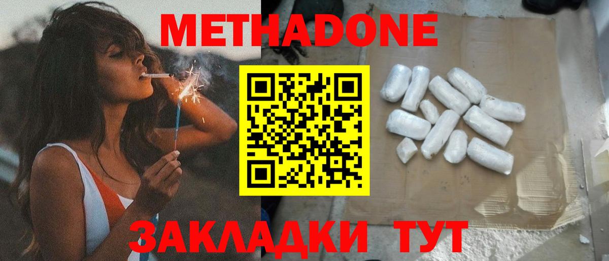 МЕТАДОН methadone Петрозаводск