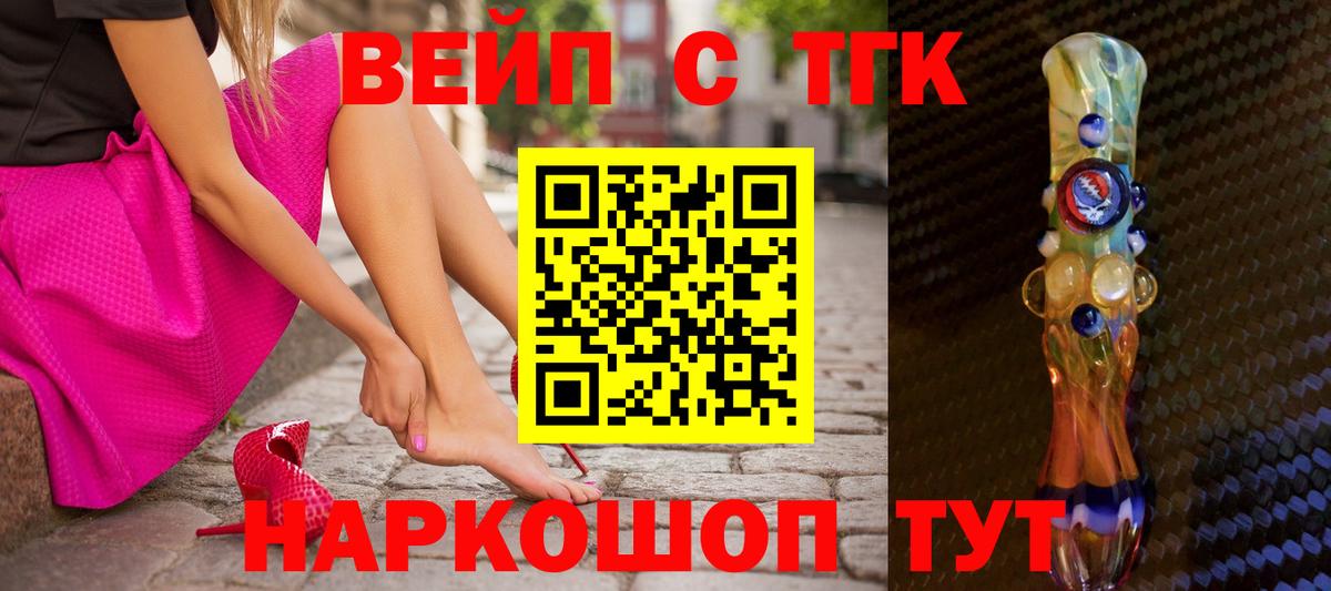 ТГК вейп с тгк Петрозаводск